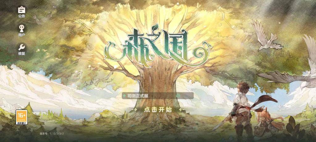 森之国度手游官方正版