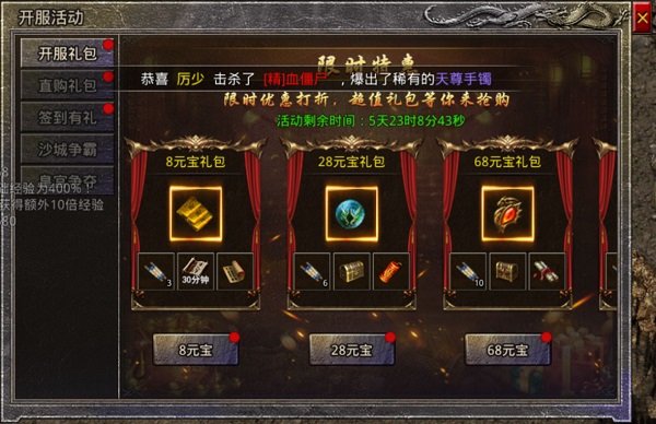 原始传奇1.76复古经典版