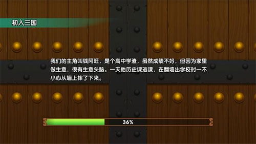 富豪闯三国官方正版