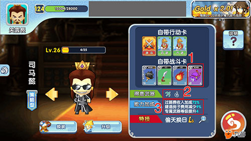 富豪闯三国官方正版