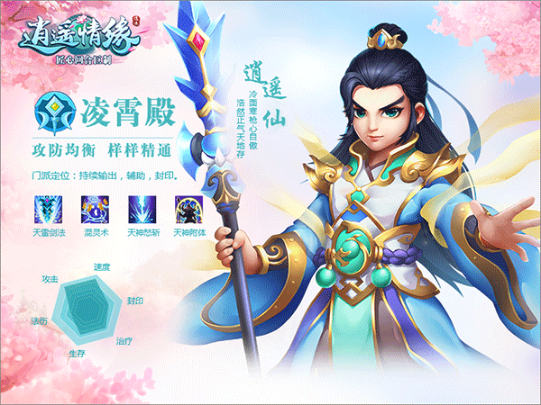 逍遥情缘互通版