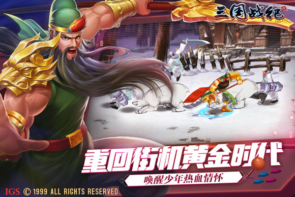三国战纪2手游最新版