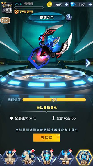 全民奥特曼之银河英雄九游版