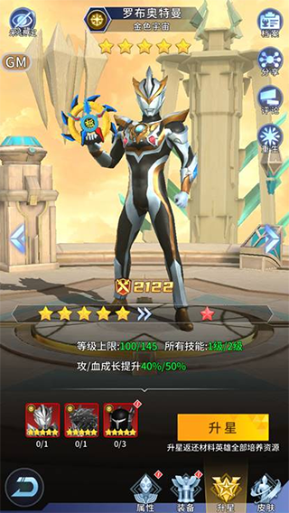 全民奥特曼之银河英雄九游版