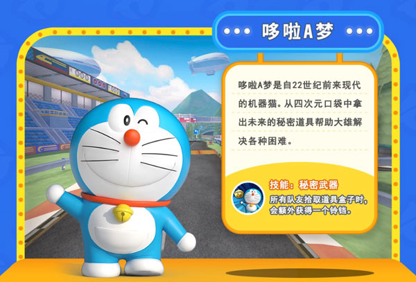 哆啦a梦飞车官方正版
