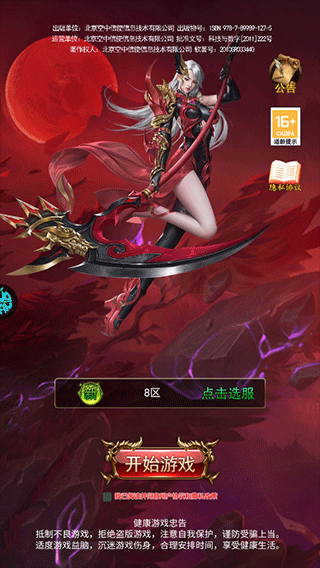 圣魔之血折扣版