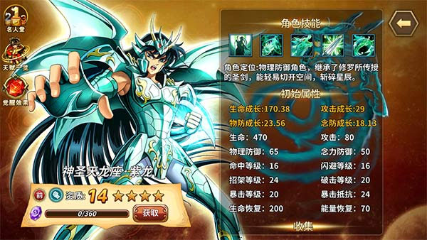 圣斗士星矢重生小米版