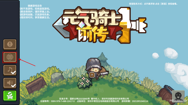 元气骑士前传小米版