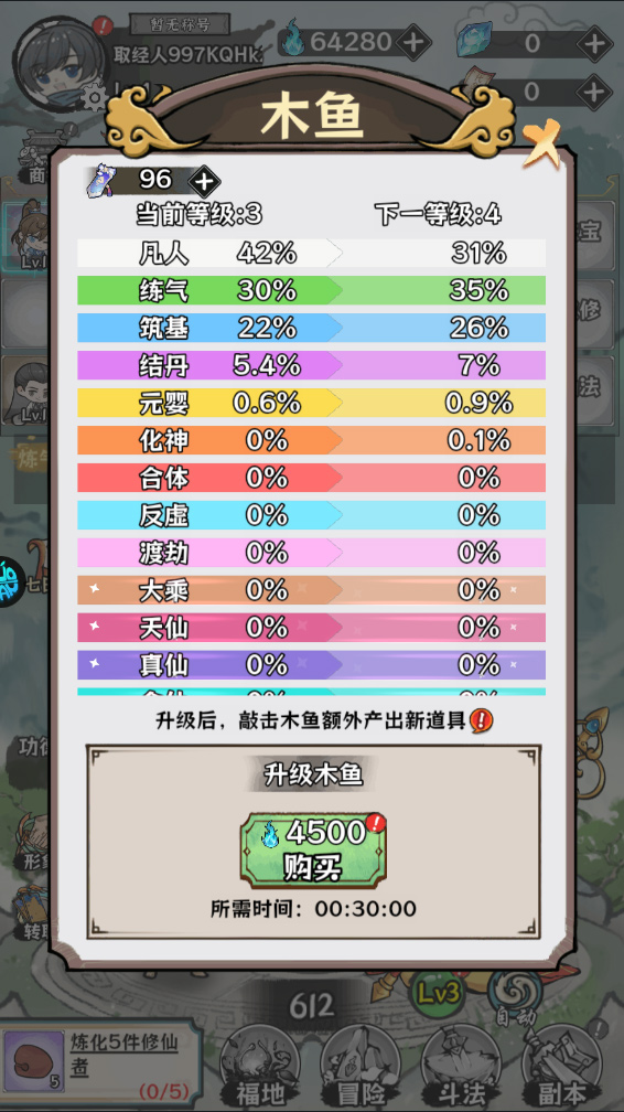 修仙物语折扣版