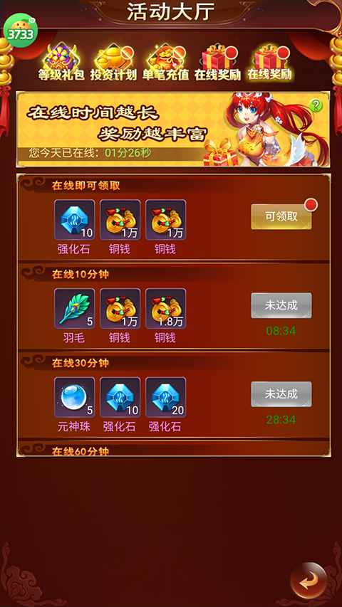 六界仙尊折扣版