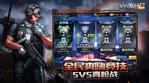 全民枪战2小米版客户端