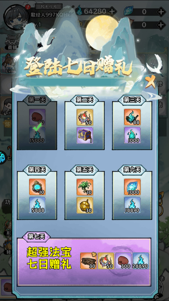 修仙物语折扣版