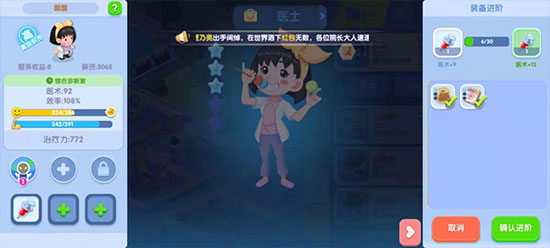 萌趣医院最新版本