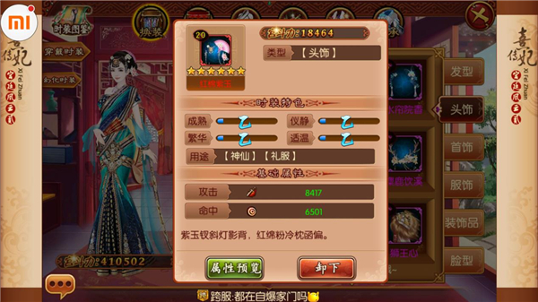 熹妃传小米版本