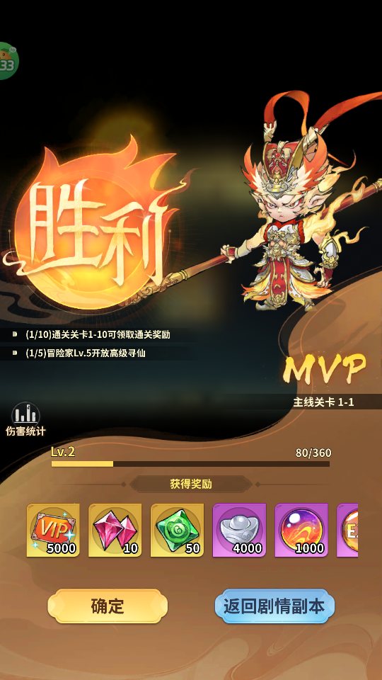 西游冒险折扣版