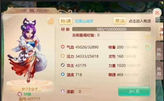 大话西游小米版