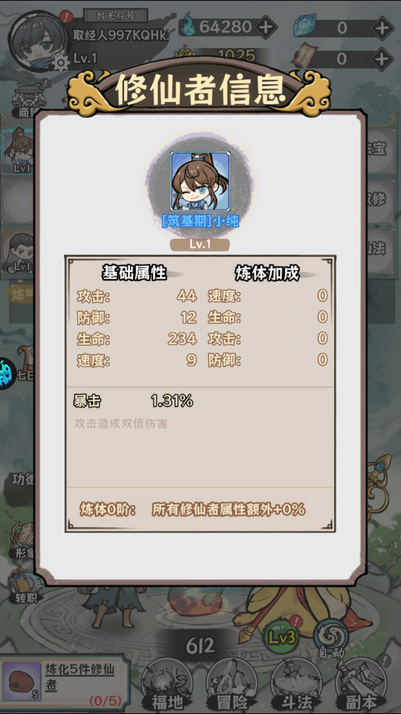 修仙物语折扣版