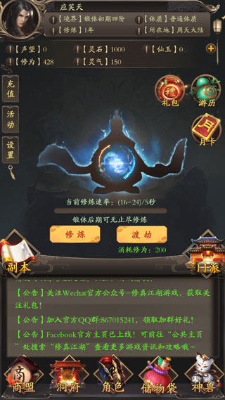 修真江湖折扣端