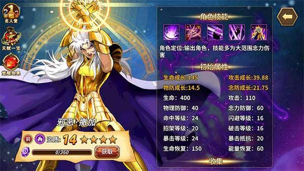 圣斗士星矢重生小米版