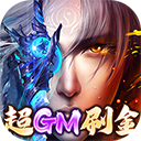 太古封魔录折扣版