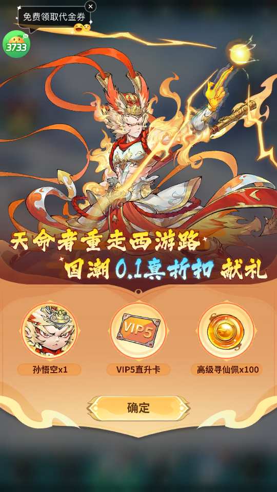 西游冒险折扣版