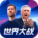 世界大战欧冠英雄折扣版