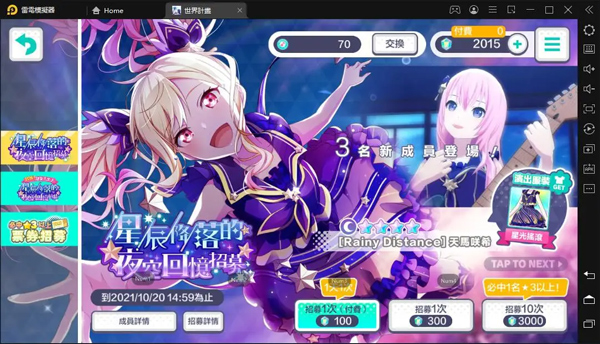 project sekai日服最新版