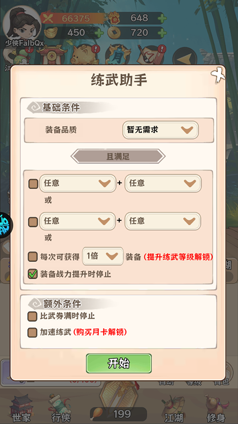 绝世秘籍折扣版