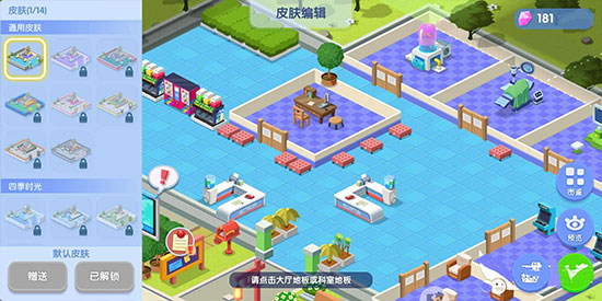 萌趣医院最新版本