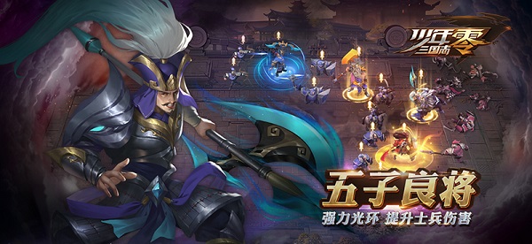 少年三国志零小米版