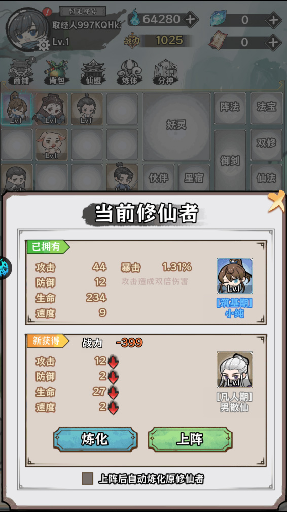 修仙物语折扣版