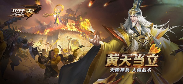 少年三国志零小米版