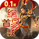 三国如龙传0.1折版