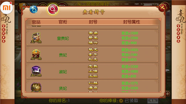 熹妃传小米版本