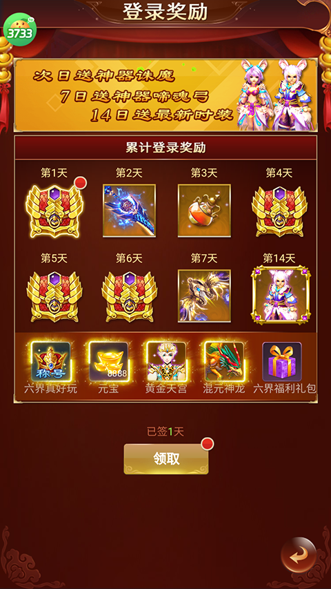 六界仙尊折扣版