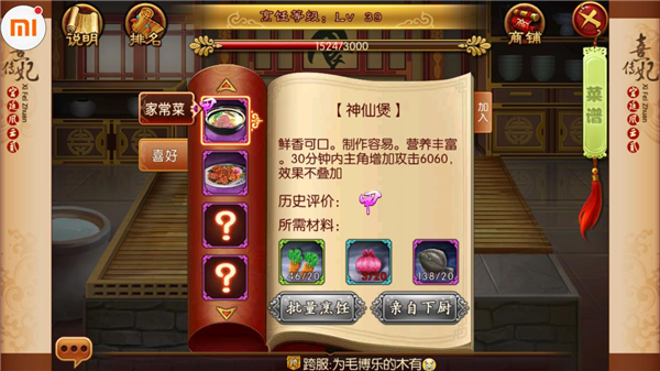 熹妃传小米版本