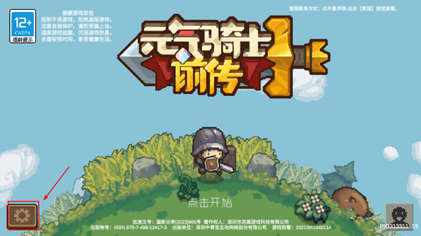 元气骑士前传小米版