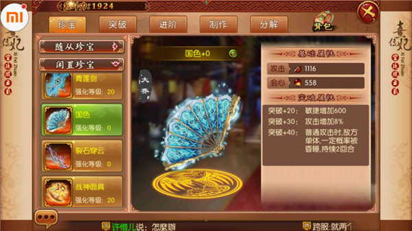 熹妃传小米版本