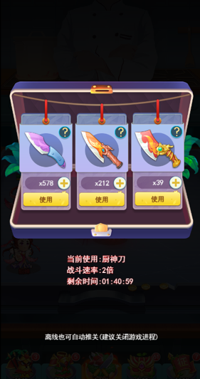 切菜狂人折扣版