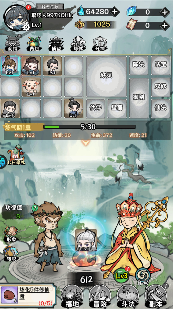 修仙物语折扣版