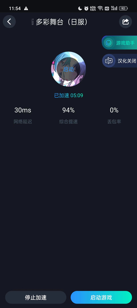 世界计划彩色舞台中文版