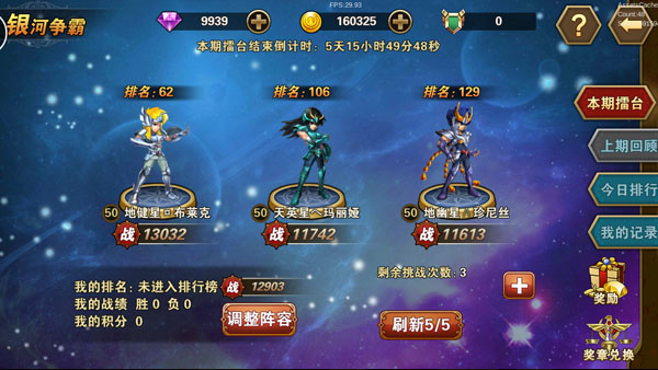 圣斗士星矢重生小米版