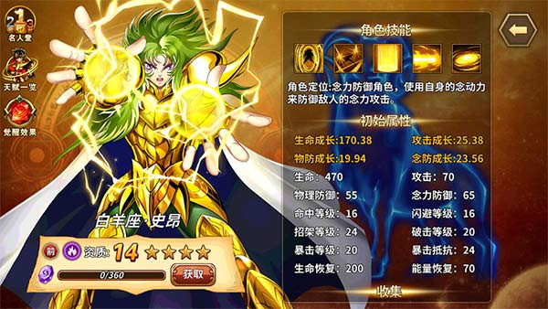 圣斗士星矢重生小米版