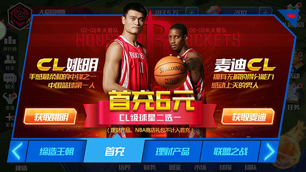 NBA篮球大师小米版