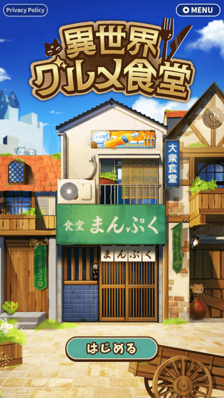 异世界美食餐厅 汉化版