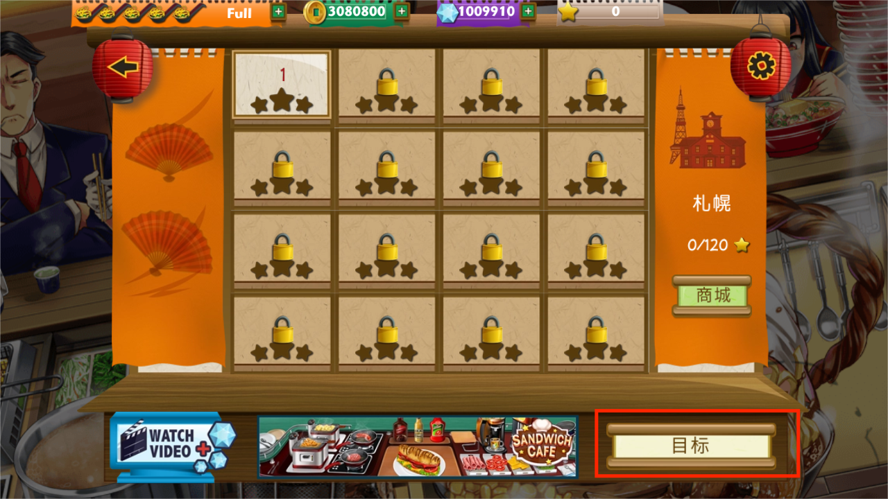 拉面餐厅 中文版