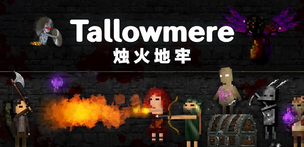 烛火地牢中文版(Tallowmere)