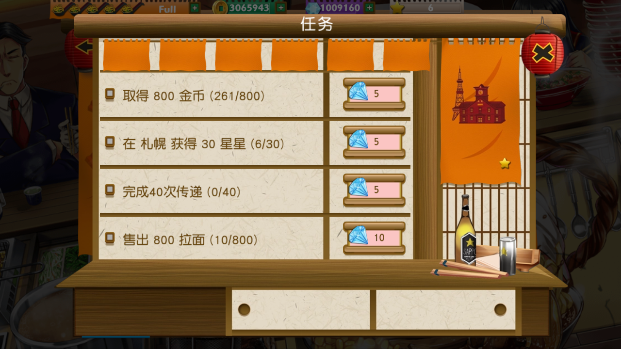 拉面餐厅 中文版