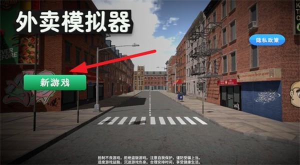 外卖模拟器 正版免费