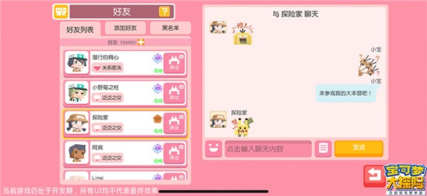 宝可梦大探险易信版